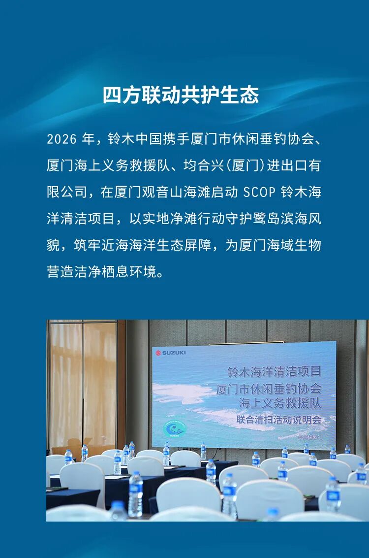 清滩净海，共守鹭岛｜铃木 SCOP 海洋清洁项目厦门站收官