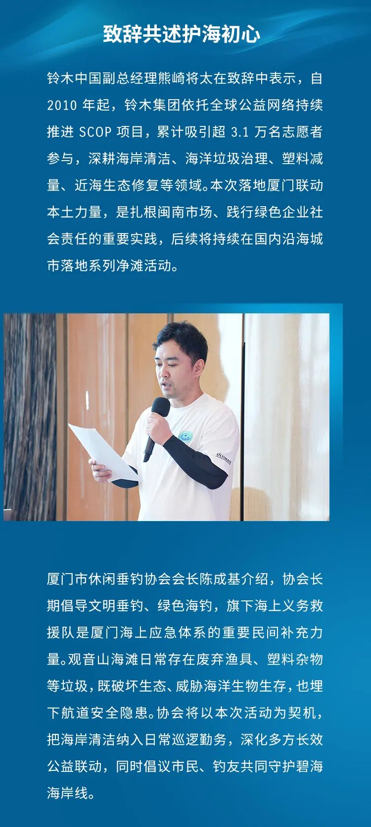 清滩净海，共守鹭岛｜铃木 SCOP 海洋清洁项目厦门站收官