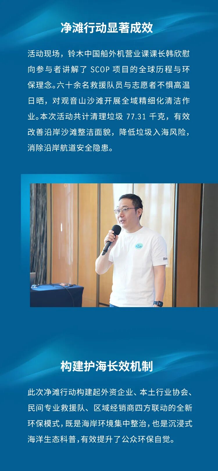 清滩净海，共守鹭岛｜铃木 SCOP 海洋清洁项目厦门站收官
