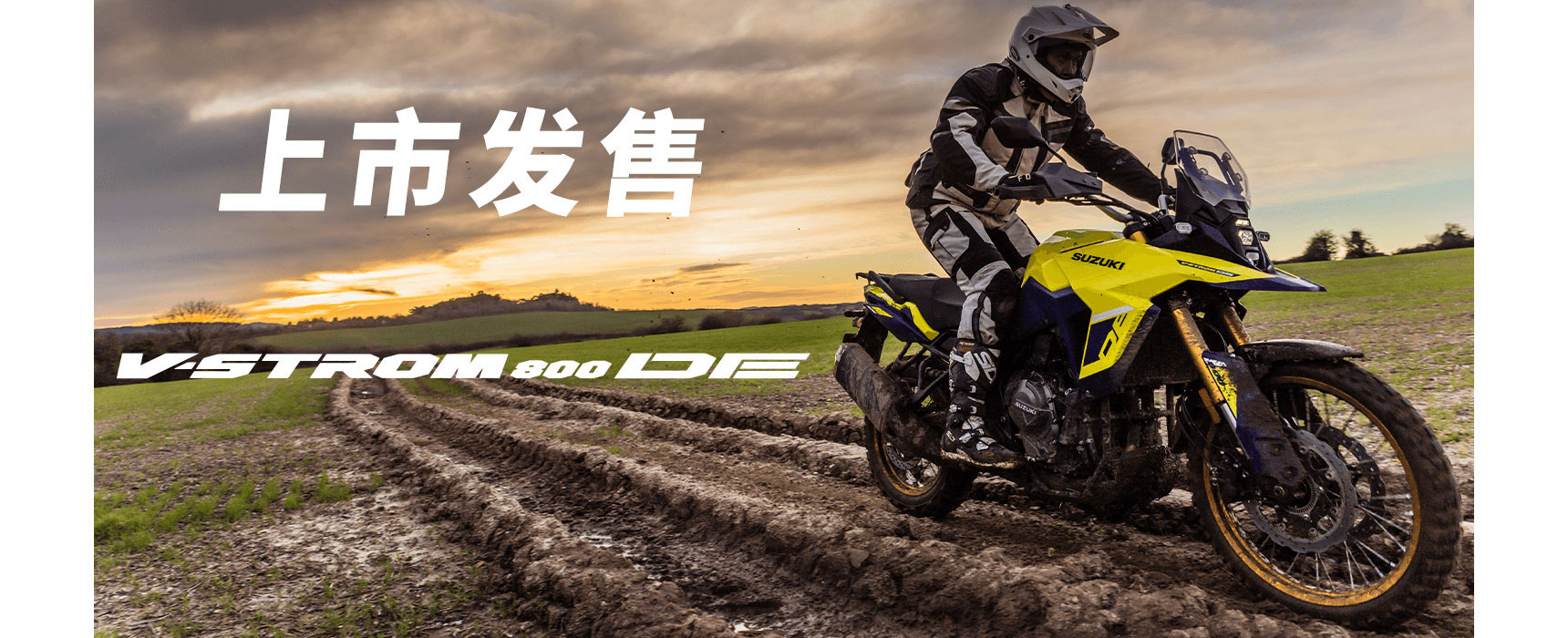 V-STROM 800 DE上市发售