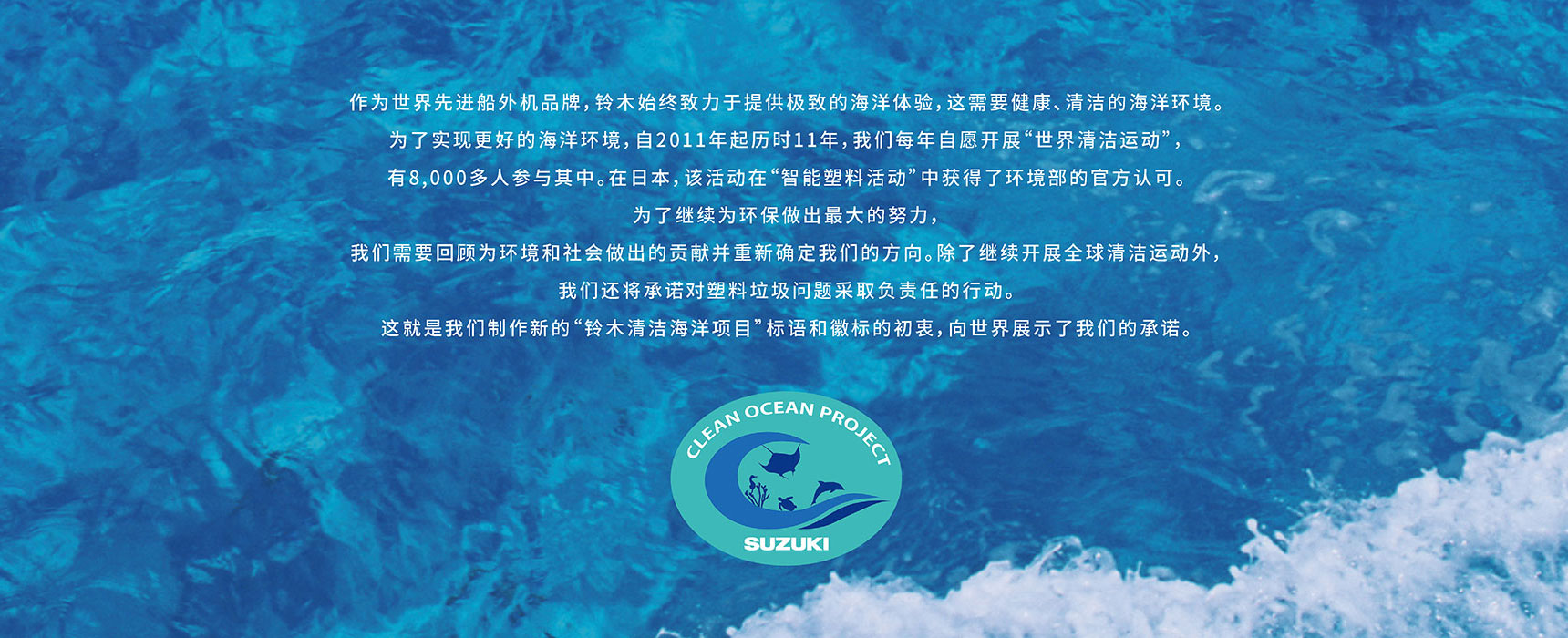 清洁海洋项目